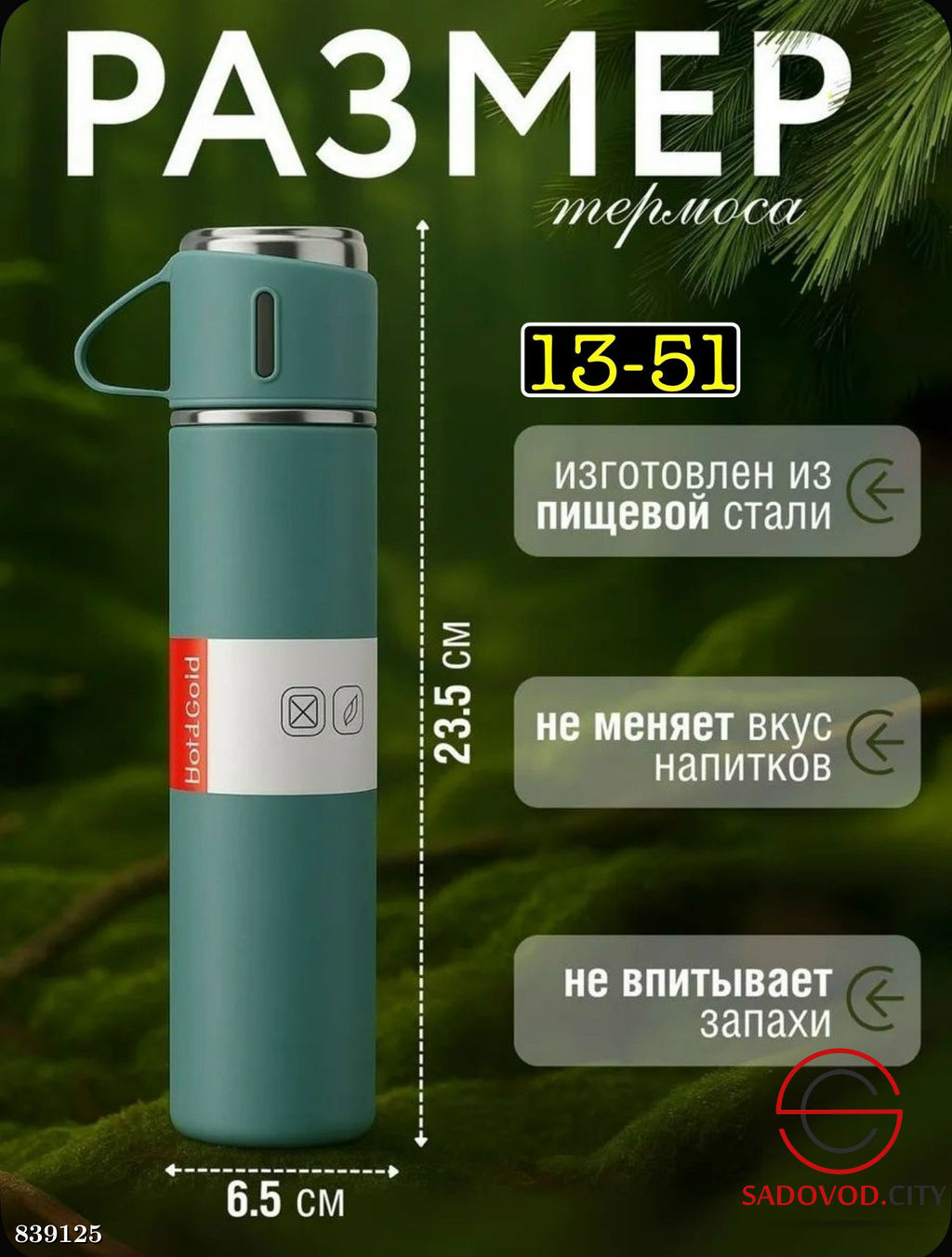 Туристический термос 500 мл с 2 чашками