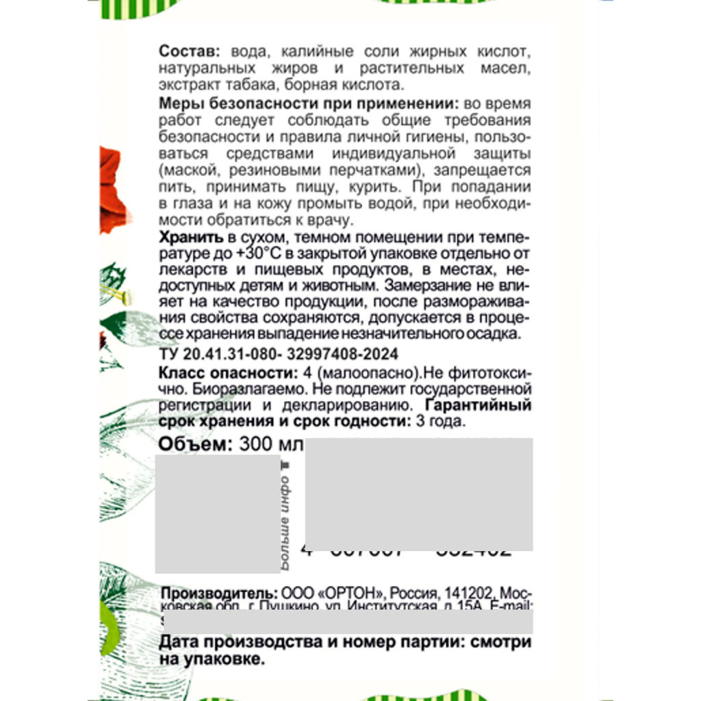 Табачное мыло 300мл концентрат - Умный огород фото 3