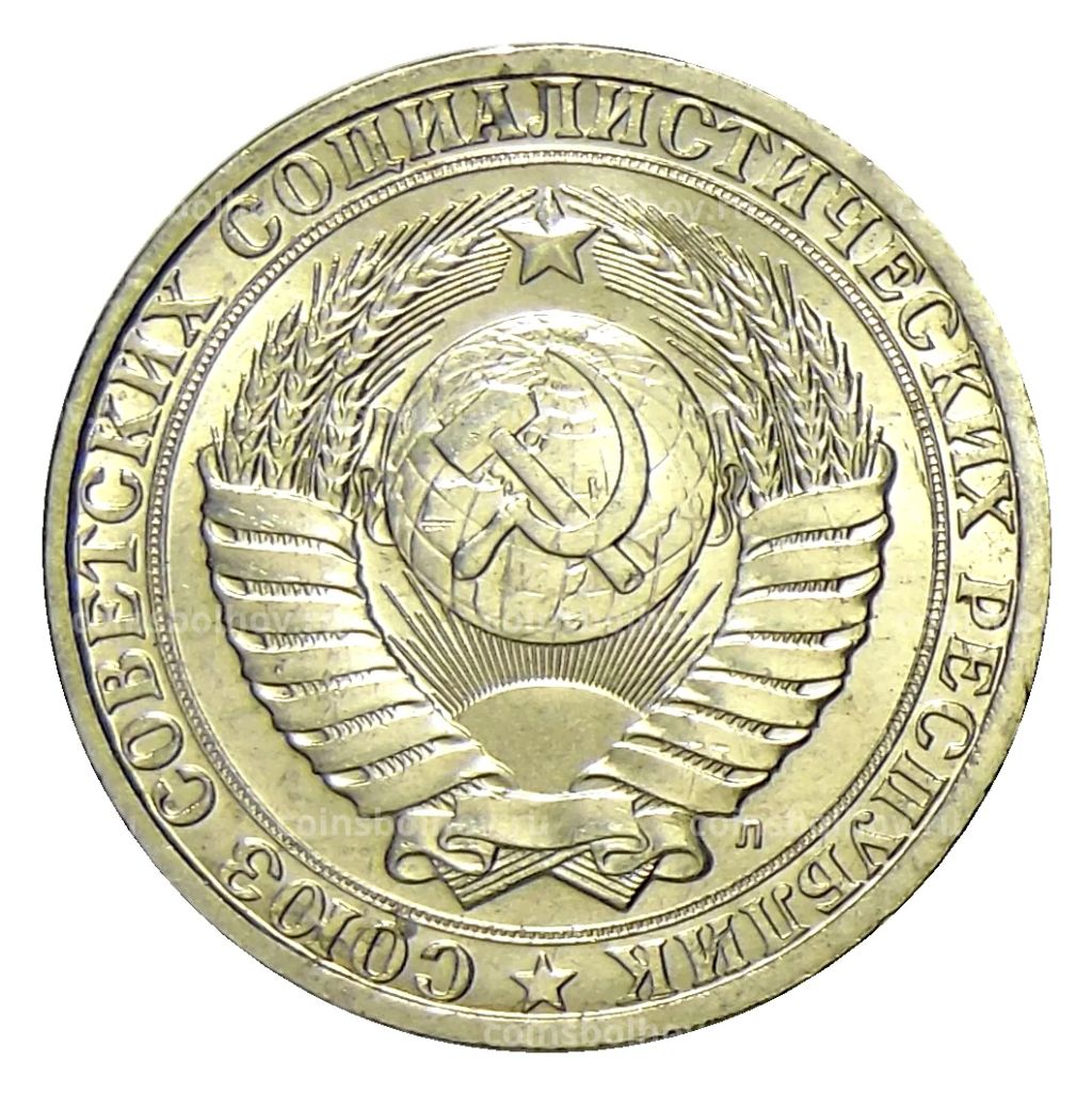 1 рубль 1991 года Л