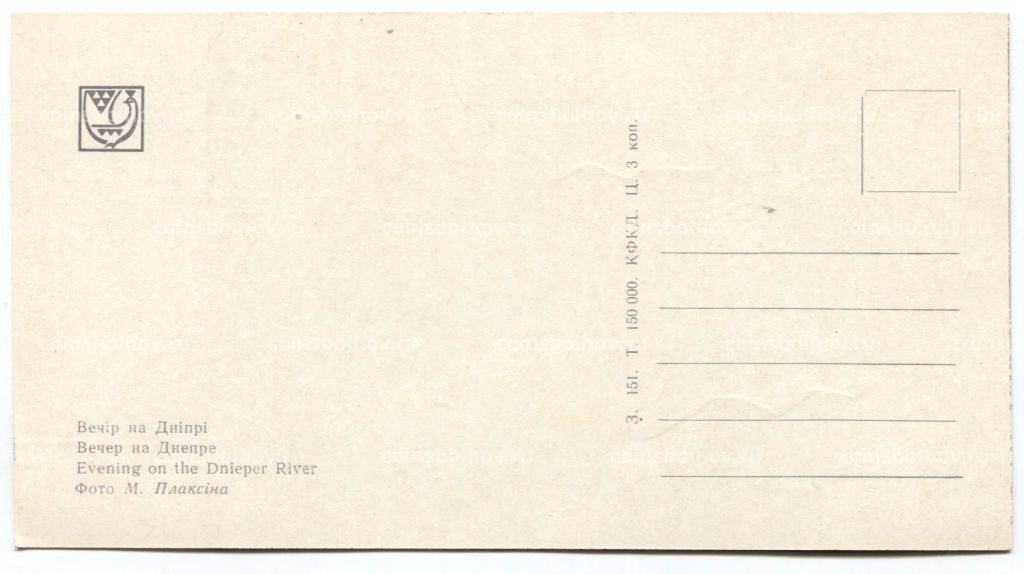 Открытка Запорожье  Вечер на Днепре