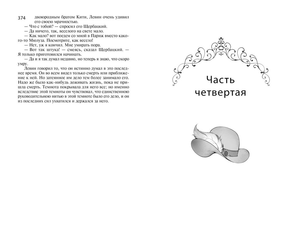 Анна Каренина. Толстой Л. - Махаон фото 5