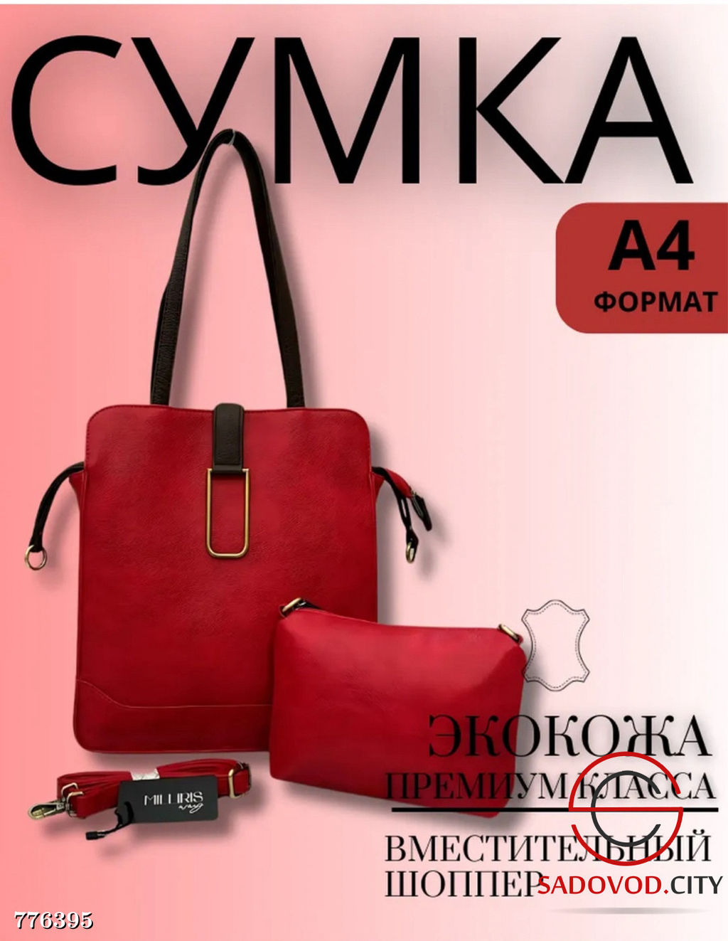 Сумка с косметичкой женская