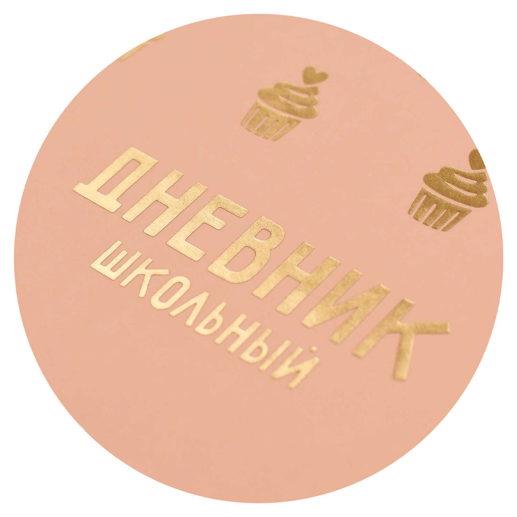 Дневник школьный арт. 68775 / 15 ПАТТЕРН КЕКСЫ