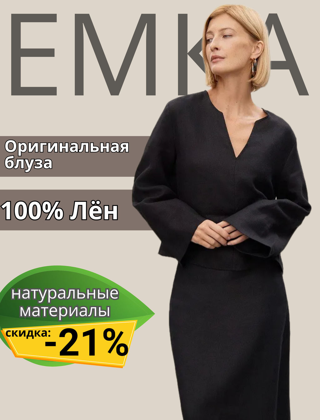 Блуза изо льна