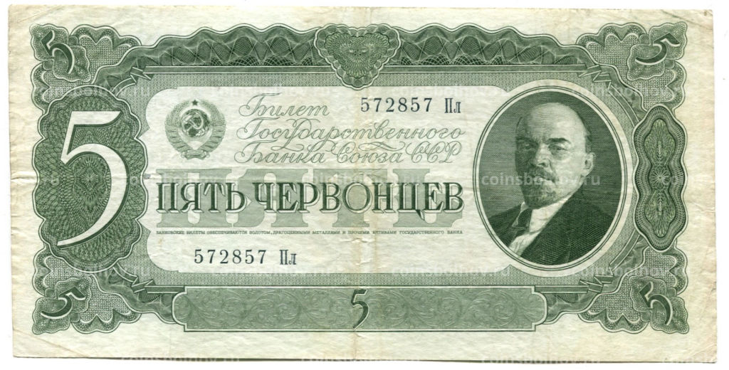 5 червонцев 1937 года
