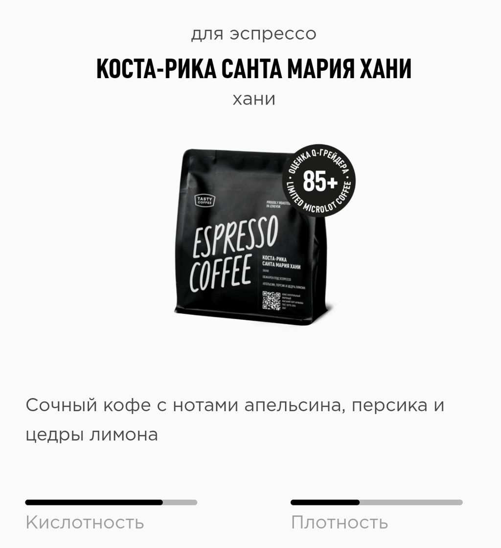 Кофе Коста-Рика Санта Мария Хани - Tasty coffee фото 3