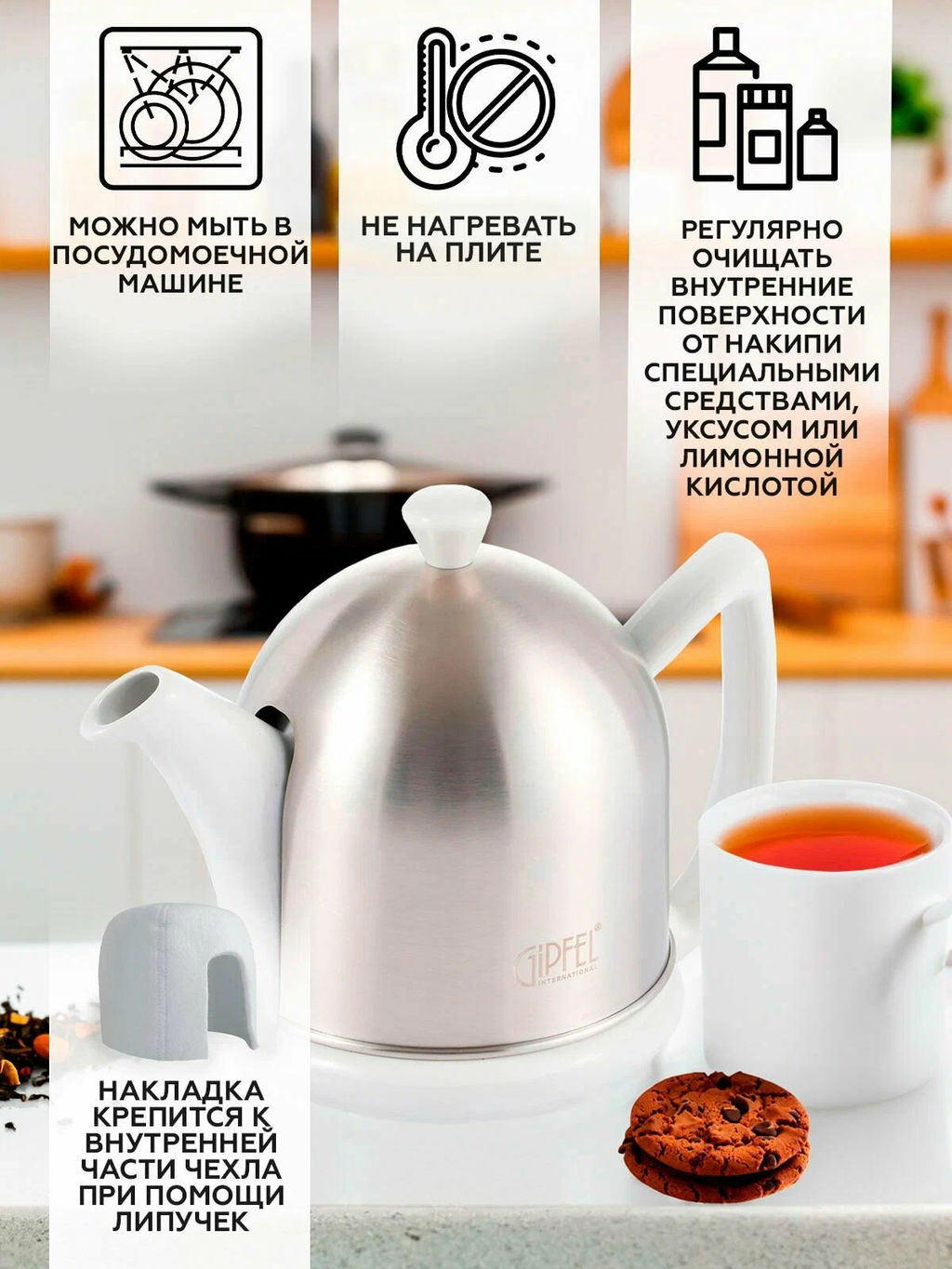 52429 GIPFEL Чайник заварочный CALIDO 1000 мл с фильтром и стальным чехлом с войлоком внутри. Материал: керамика, сталь, войлок. Цвет: белый  фото 10