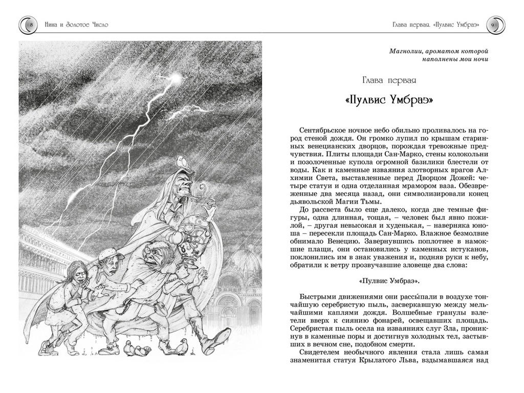 Приключения Нины - девочки Шестой Луны. Витчер М. - Махаон фото 2