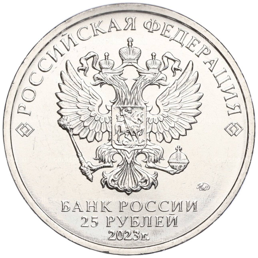 Монета 25 рублей 2023 года ММД Российская (Советская) Мультипликация  Аленький цветочек