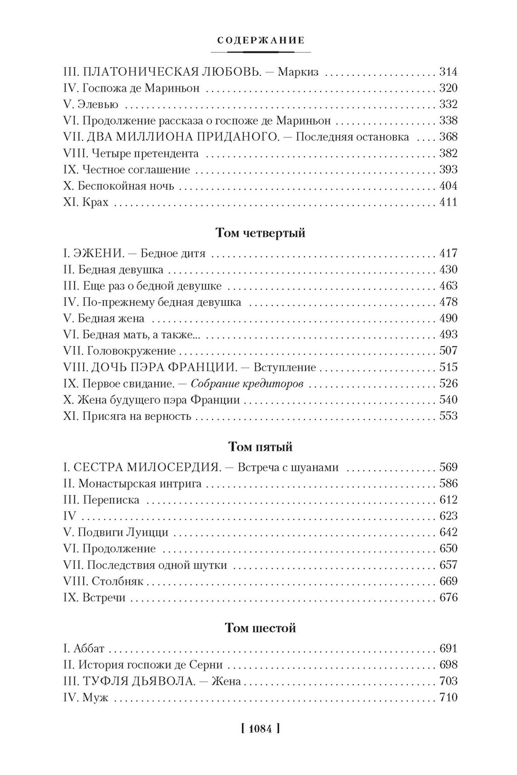 Мемуары Дьявола. Сулье Ф. - Иностранка фото 3