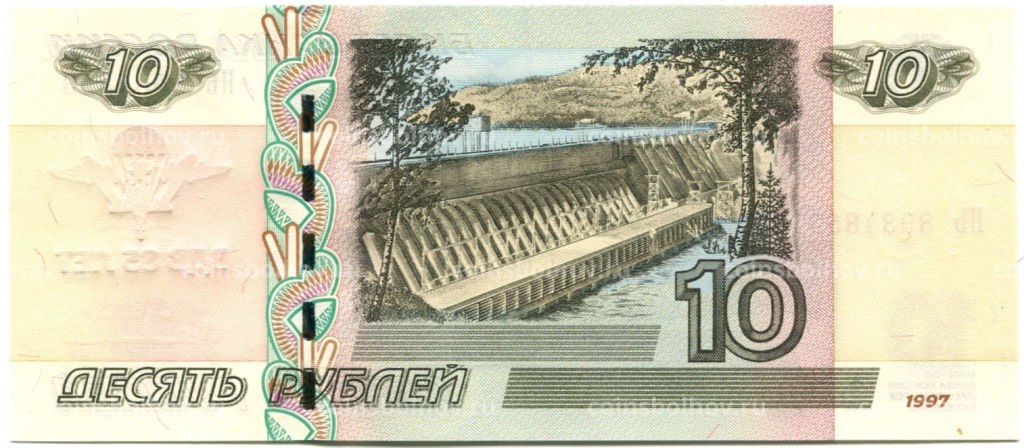 10 рублей 1997 года (модификация 2004 года)  85 лет ВДВ