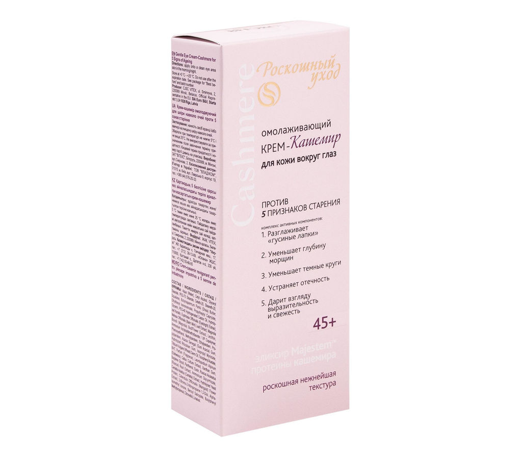 Cashmere Крем-кашемир Омолаживающий для кожи вокруг глаз против 5 признаков старения 45+, 30 мл