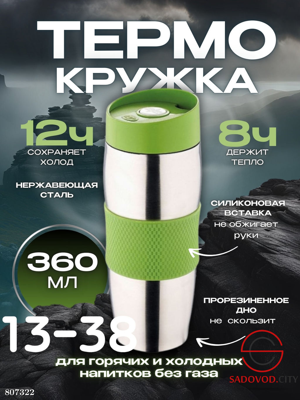 Термокружка объёмом в 360 мл с двойными стенками и крышкой