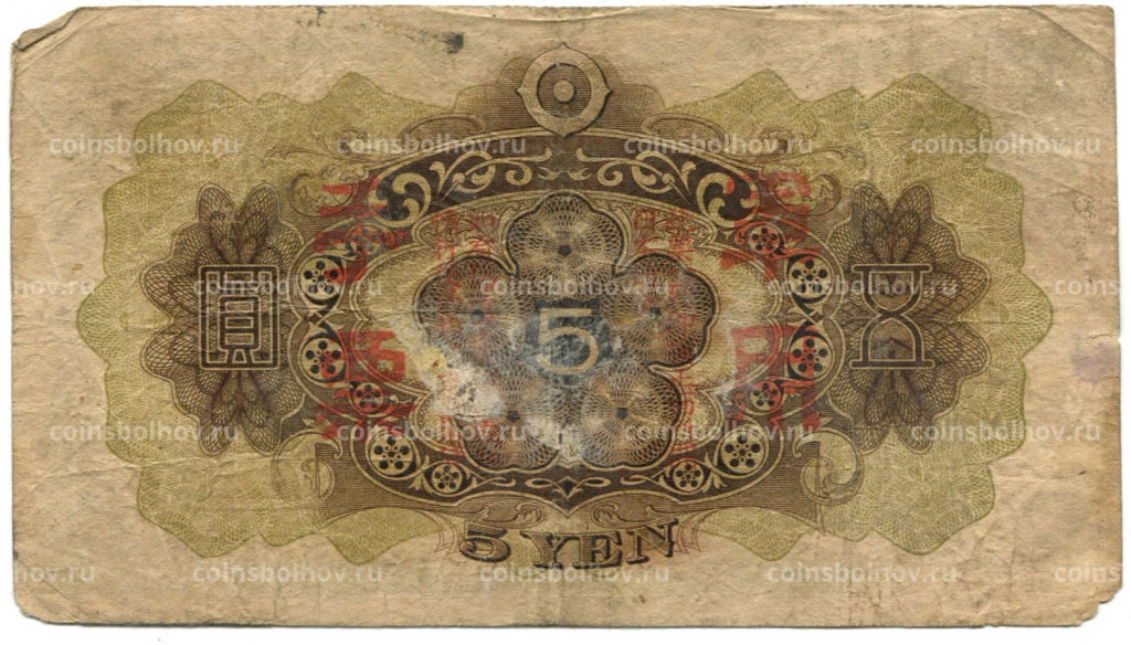 5 йен 1938 года Китай  Японская оккупация