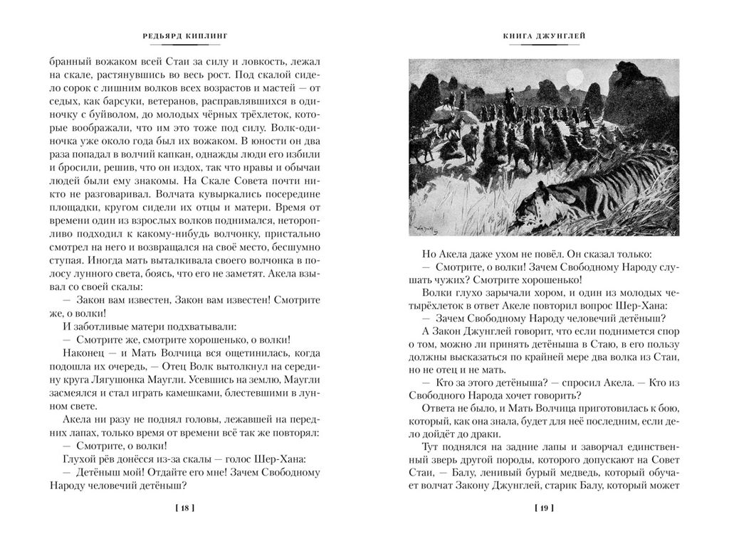 Большая Книга Джунглей. Киплинг Р. - Азбука фото 5