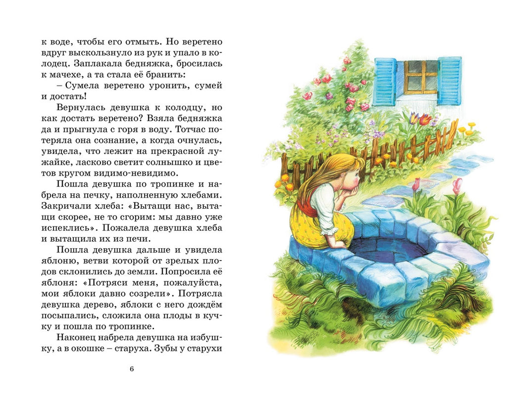 Бременские музыканты. Сказки. Гримм В., Гримм Я. - Махаон фото 3