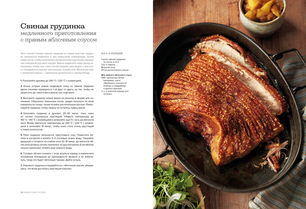 Bread Street Kitchen. Рецепты восхитительно вкусных домашних завтраков, обедов и ужинов. Рамзи Г. - Колибри фото 4