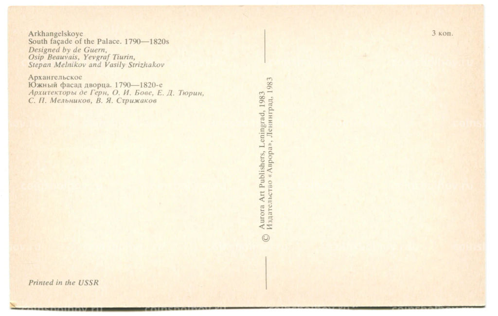 Открытка Архангельское  Южный фасад дворца