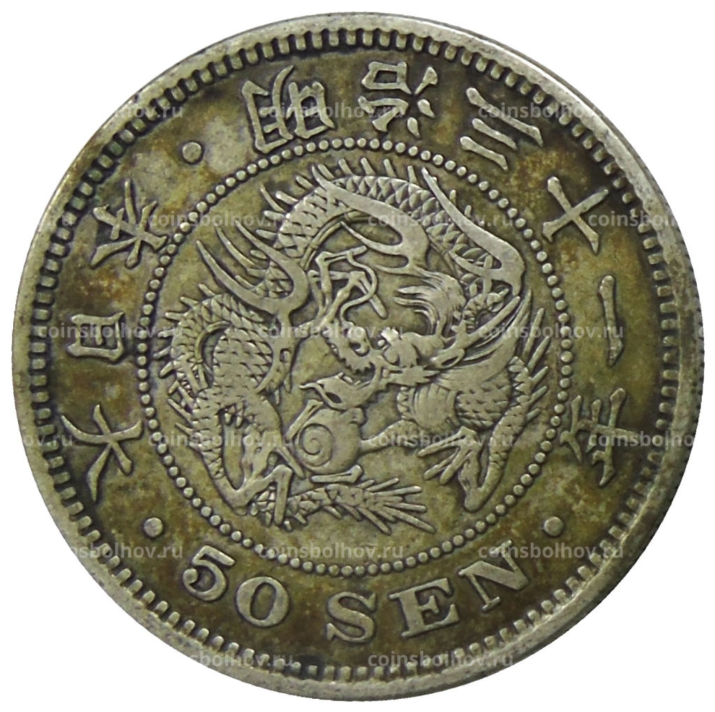 50 сен 1898 года Япония