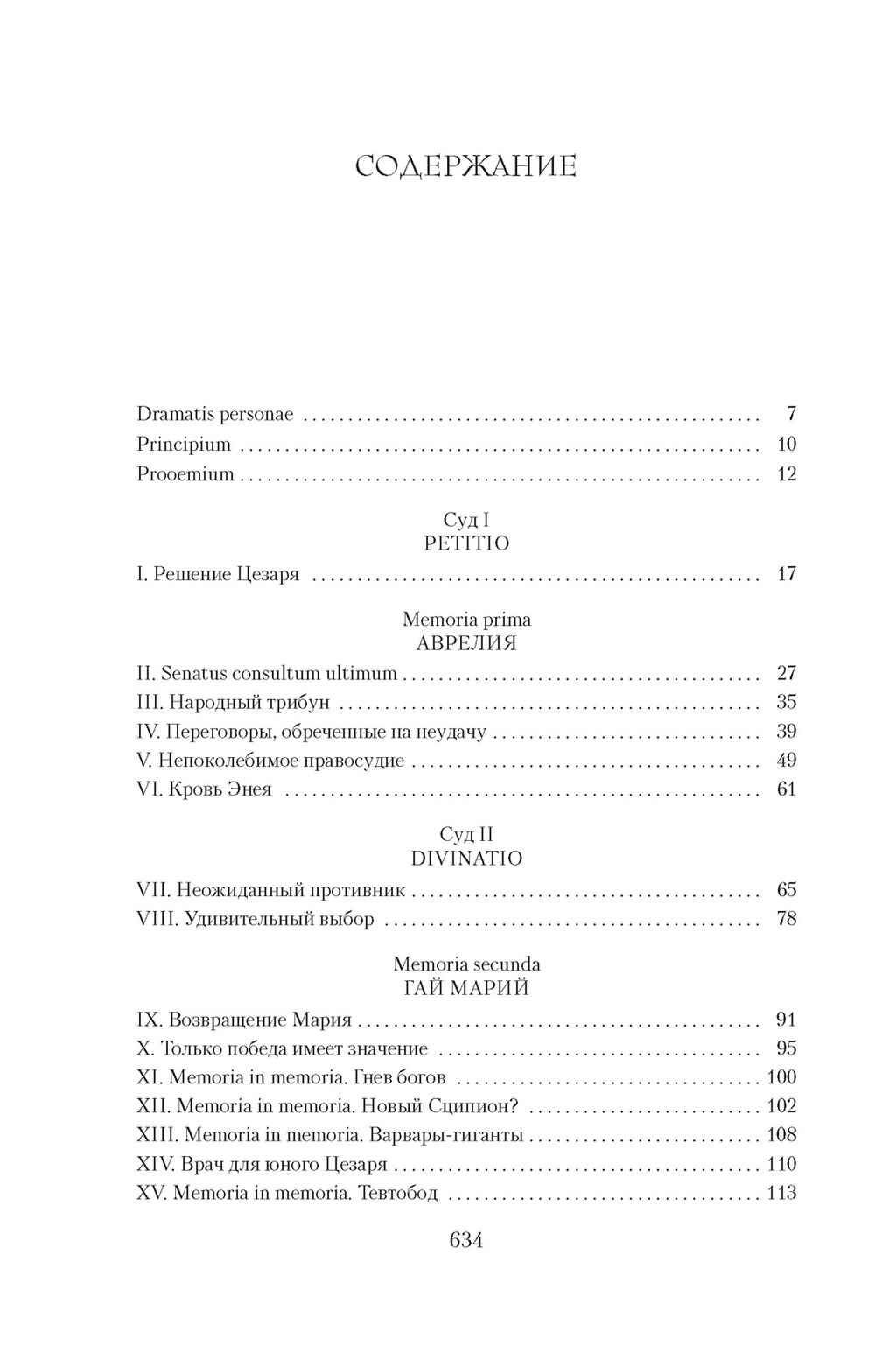 Рим - это я. Постегильо С. - Азбука фото 3