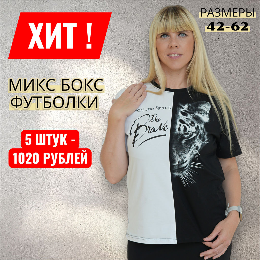 Уценка! 5 шт. Микс Бокс Футболки