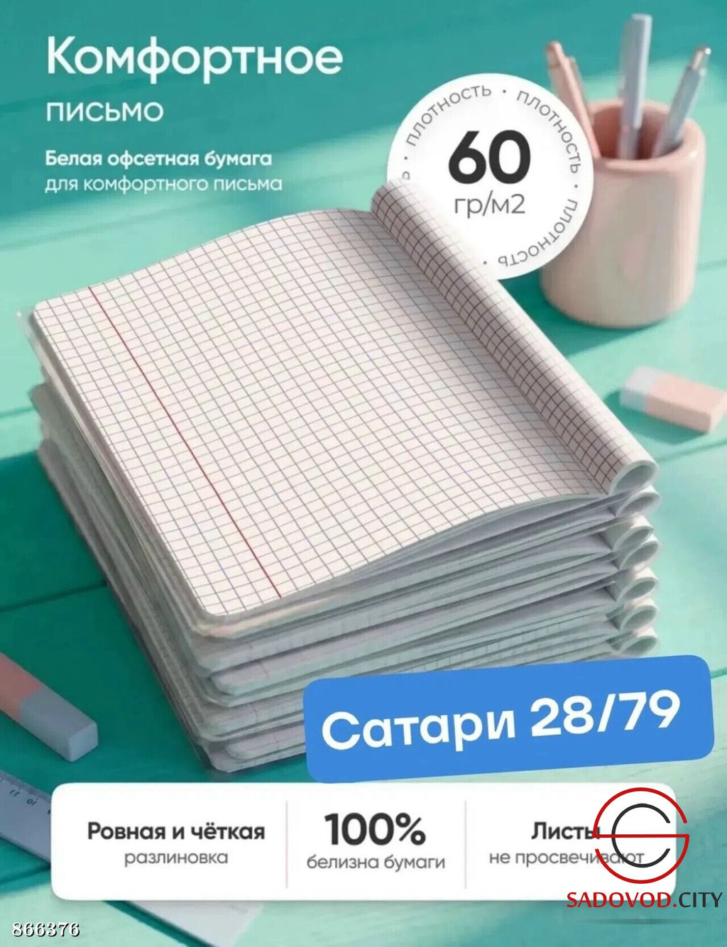 Тетрадь 24 листов в клетку и линию