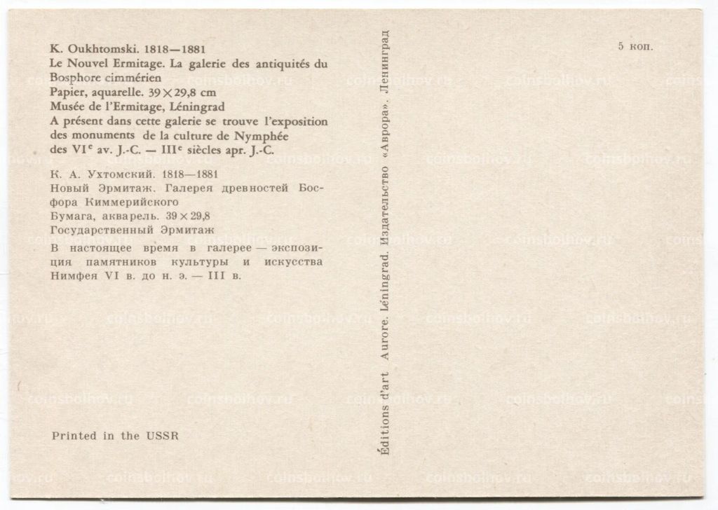 Открытка Новый Эрмитаж Галерея древностей Босфора Киммерийского