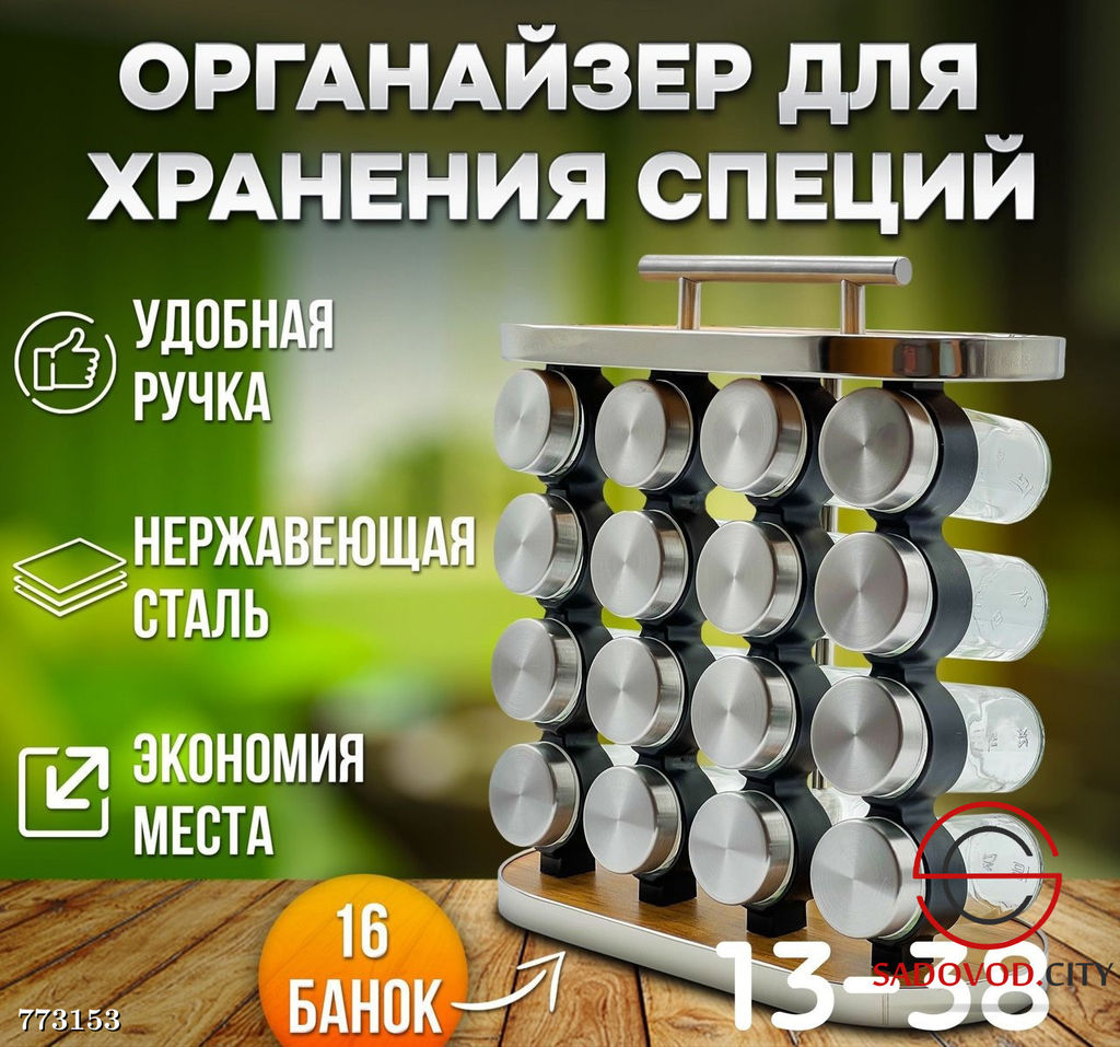 Органайзер для хранения специй