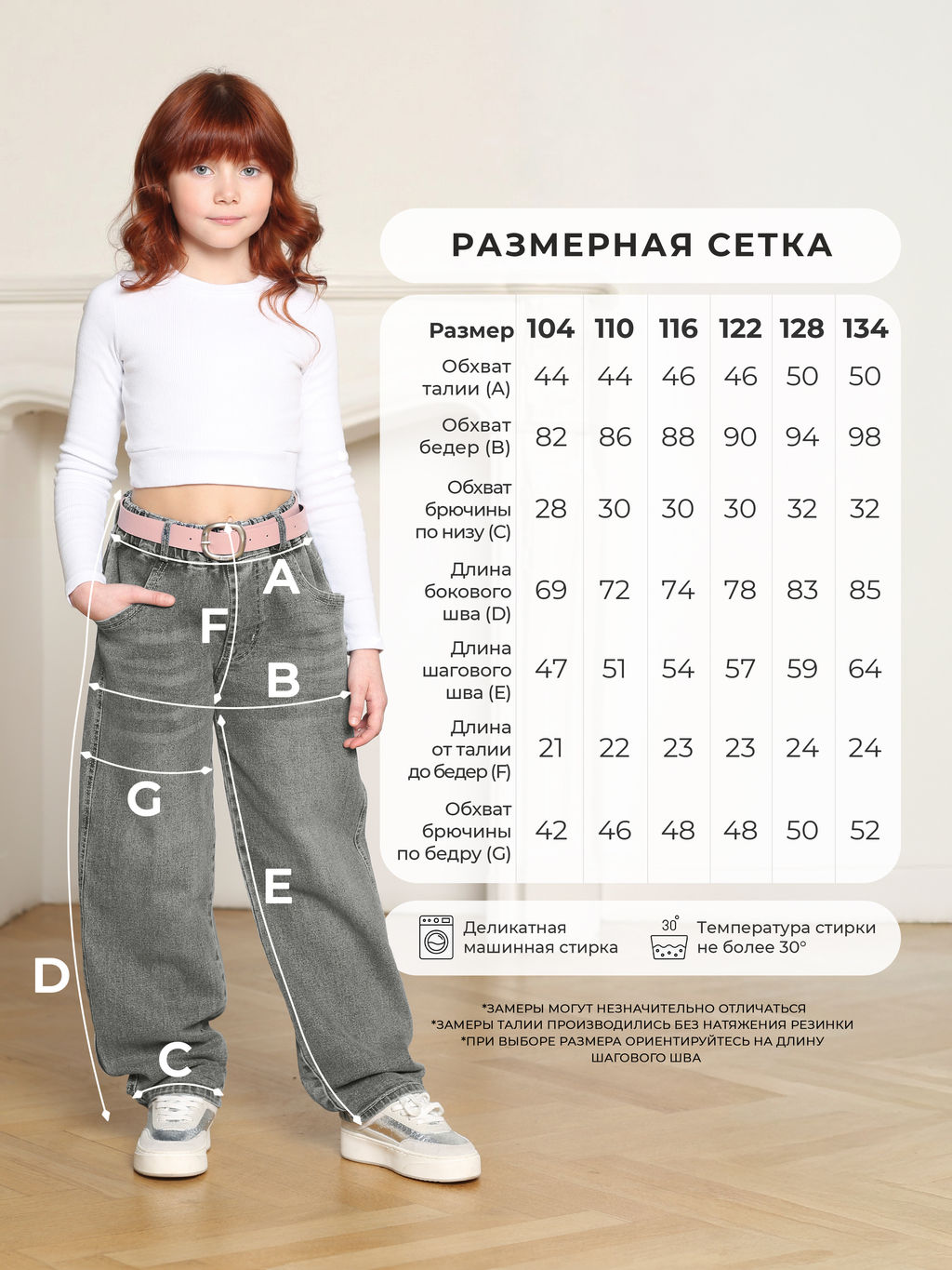Джинсы-бананы для девочек
