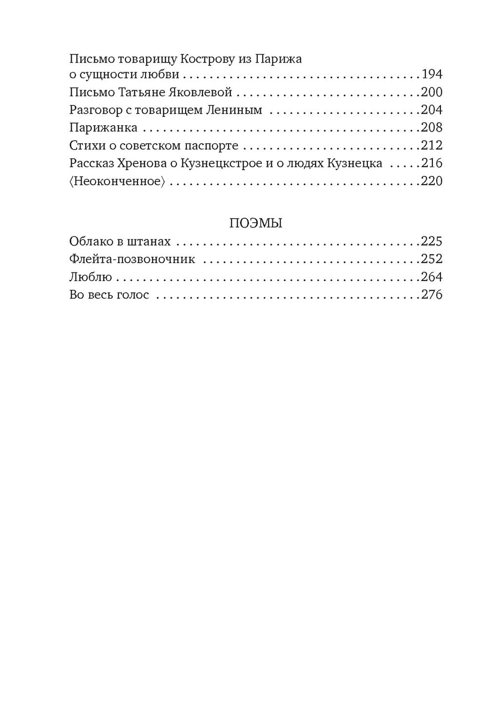 Люблю. Маяковский В. - Азбука фото 5