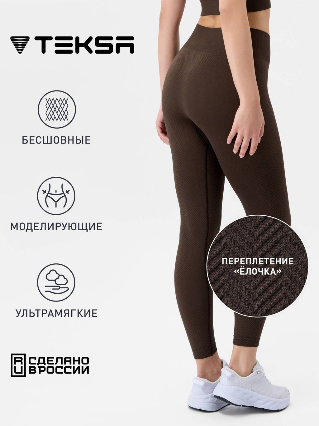 TEKSA Легинсы женские WLG 003 chocolate