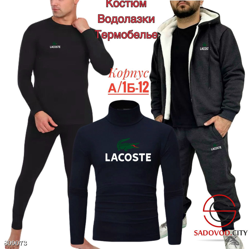 Тройка для мужчин спортивный