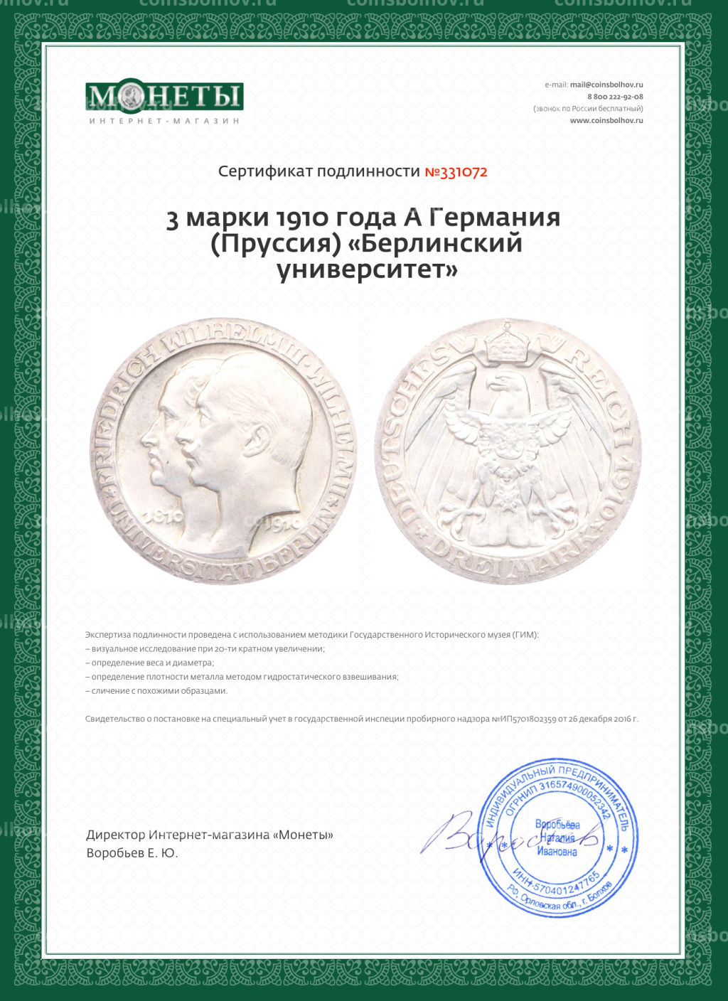 Монета 3 марки 1910 года A Германия (Пруссия) Берлинский университет