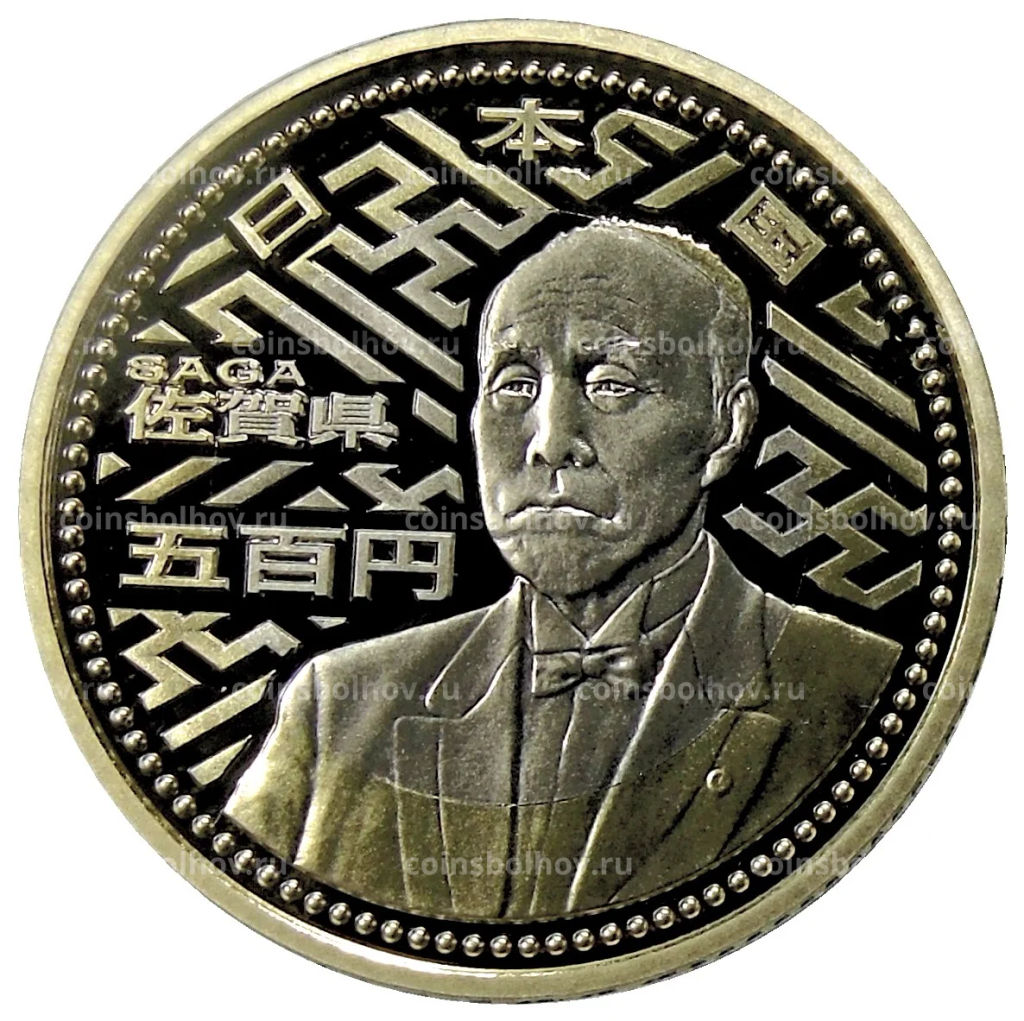 500 йен 2010 года Япония 47 префектур Японии  Сага (в коробке)