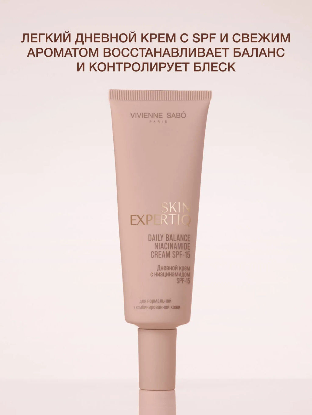 Vivienne Sabo Skin Expertiq Дневной крем с ниацинамидом SPF-15 Daily Balance 50 мл  фото 5