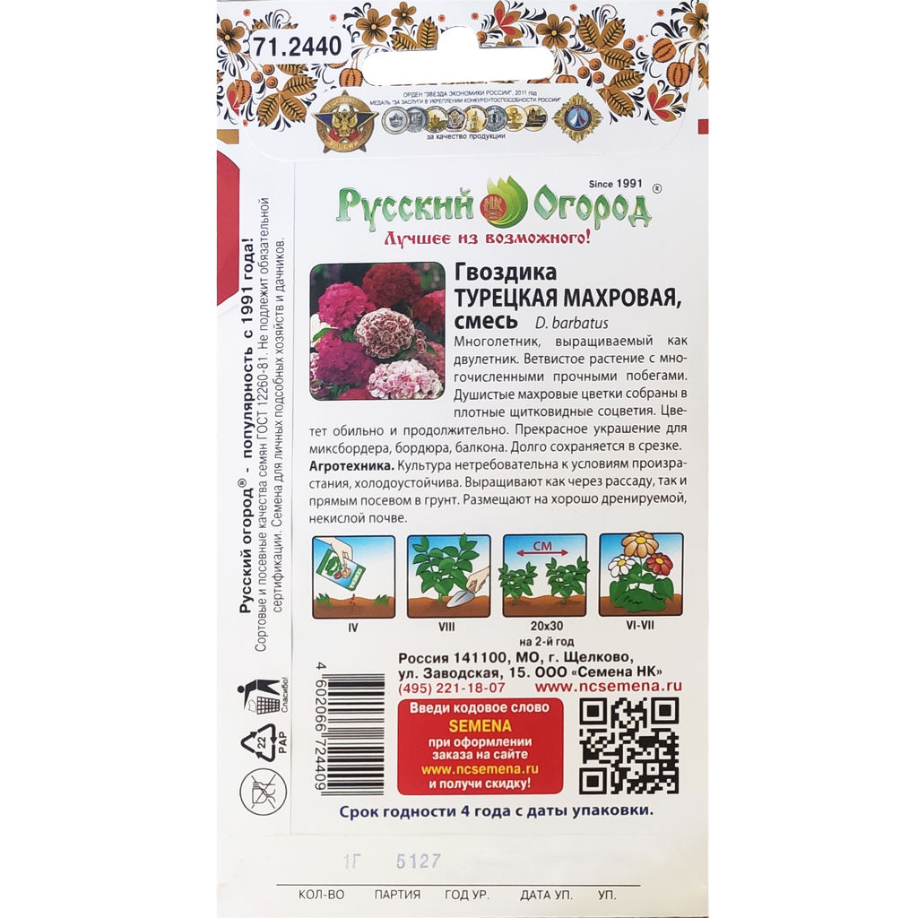Гвоздика турецкая махровая смесь 1г (НК)