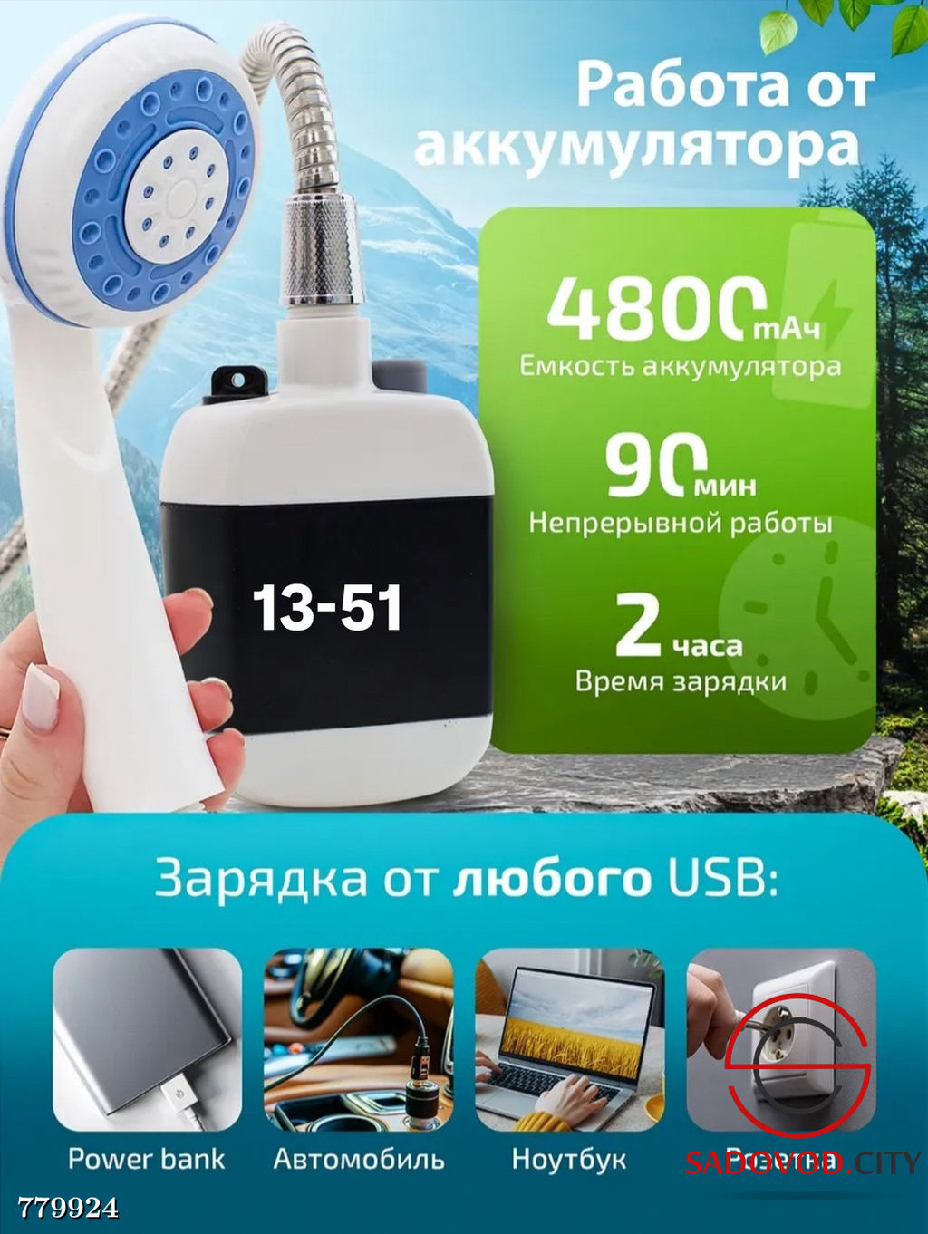 Походный переносной душ