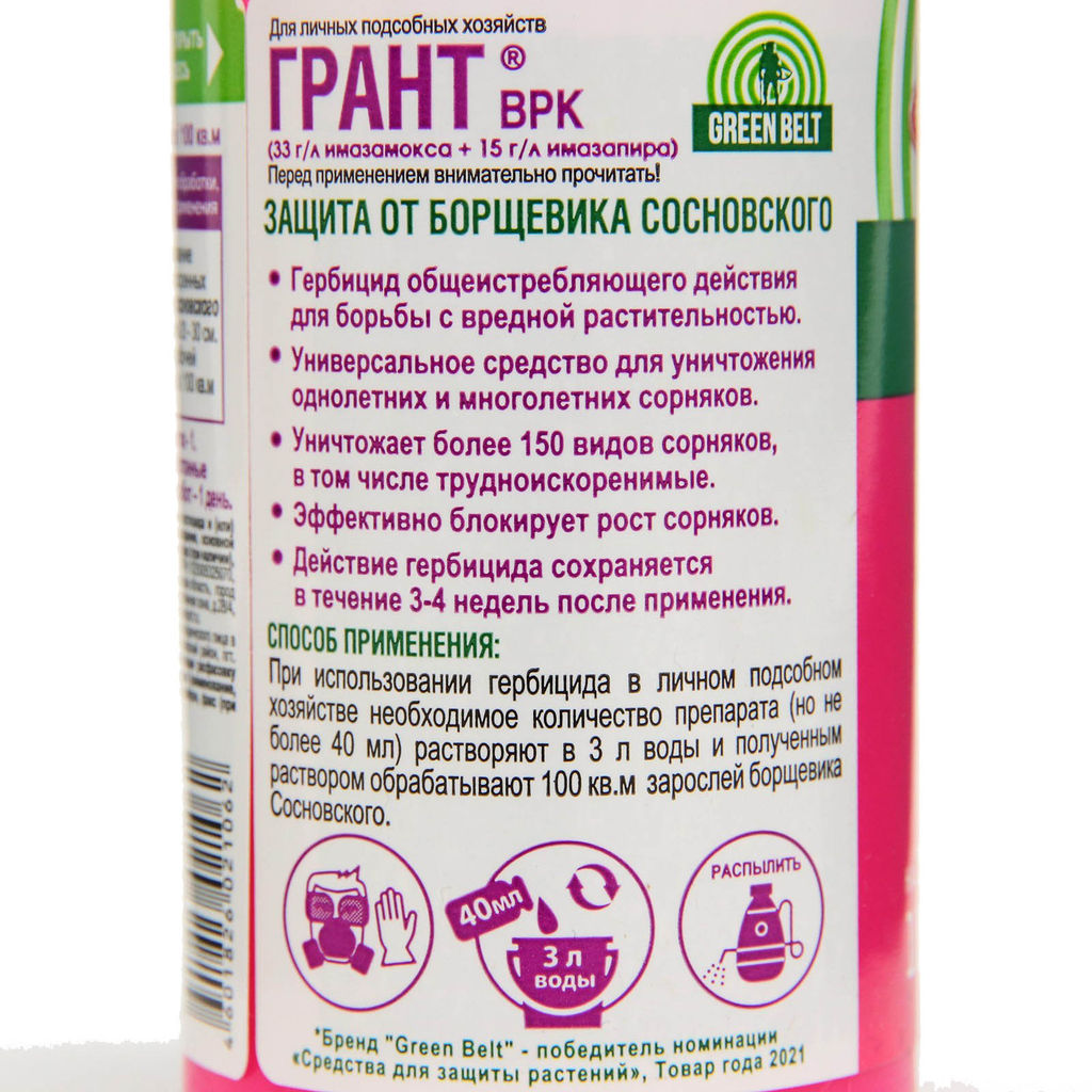 Грант (фл.100мл) от сорняков