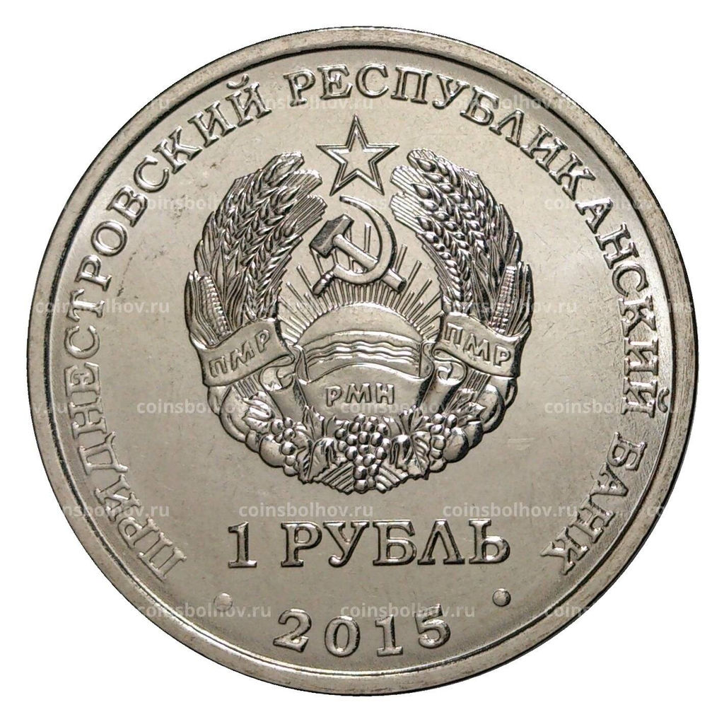 Монета 1 рубль 2016 года Год Огненной обезьяны Приднестровье