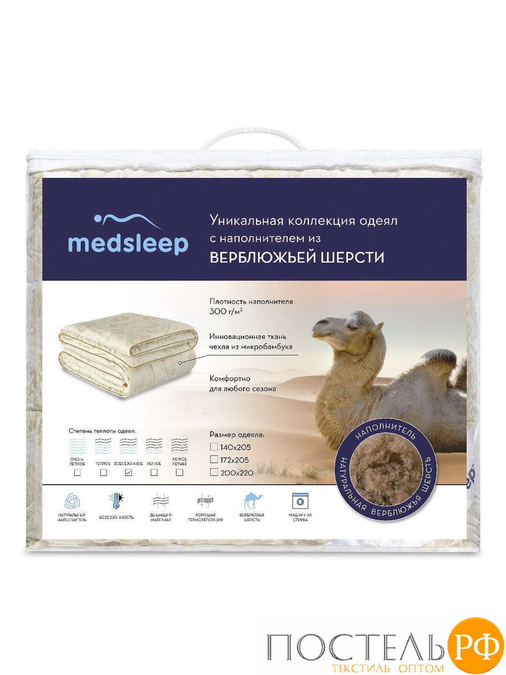 MEDSLEEP CAMEL WOOL Одеяло 200х220, 1пр., микробамбук/шерсть/микроволокно  фото 11