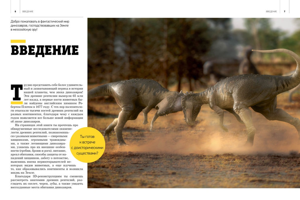 Гигантская энциклопедия динозавров. Чичеро Н. - Махаон фото 3