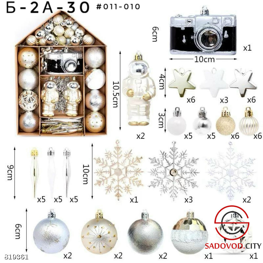 Игрушки для елки, набор из 72 шт.