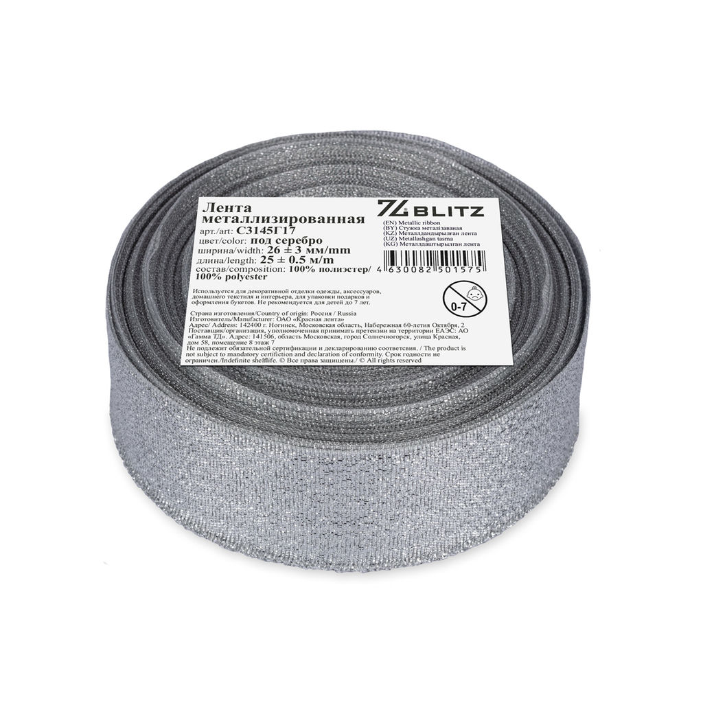 BLITZ С3145Г17 лента металлизированная 26 мм 3 мм 25 м 0.5 м