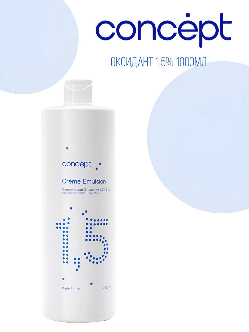Concept Prof.Эмульсия окисляющая 1,5% 1000мл