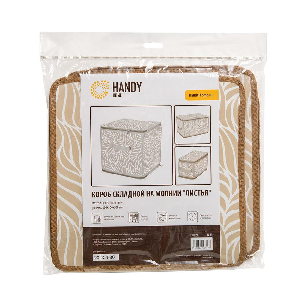 Короб складной на молнии "Листья", Д300 Ш300 В300, бежевый