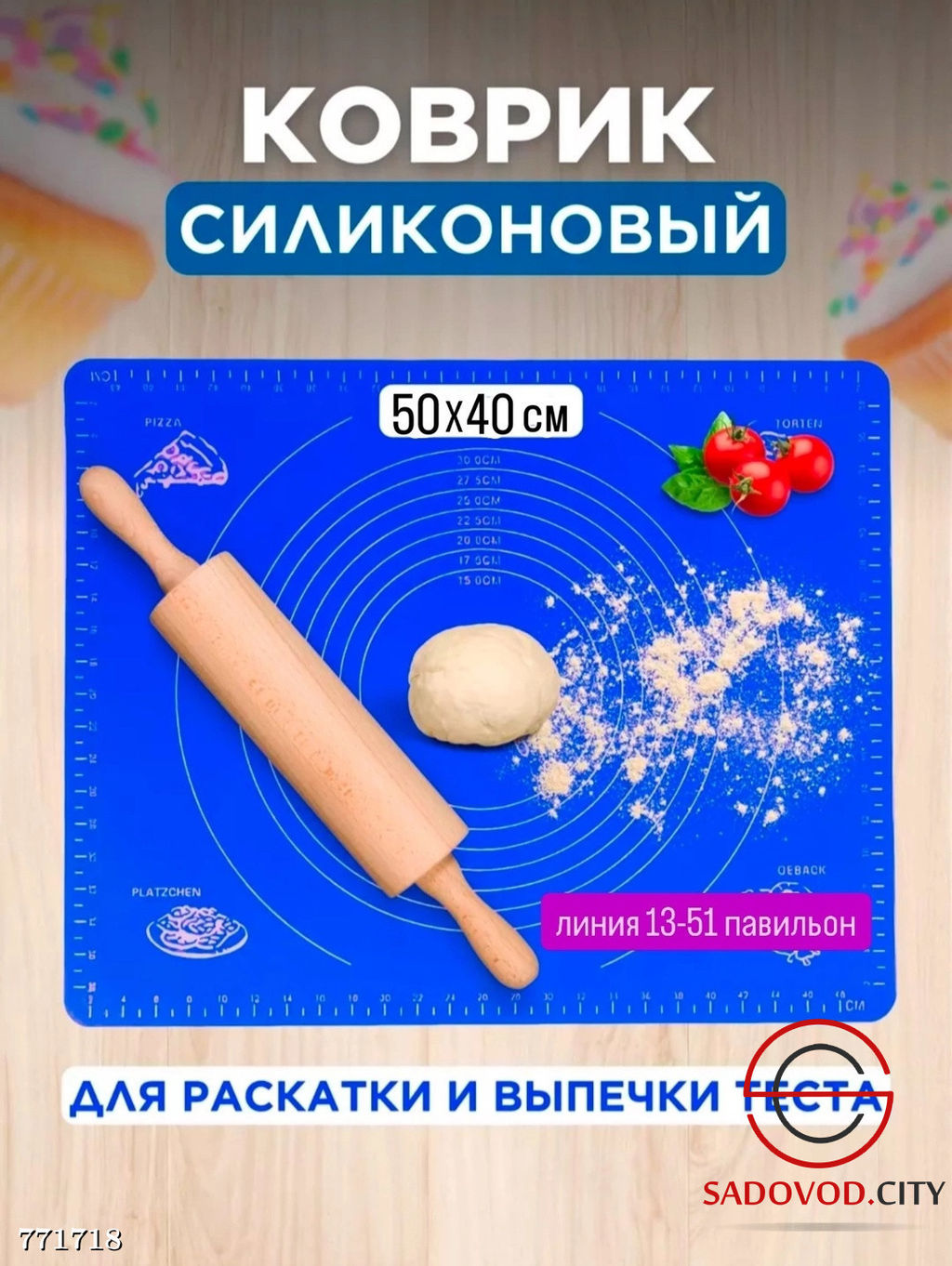 Силиконовый коврик для выпечки