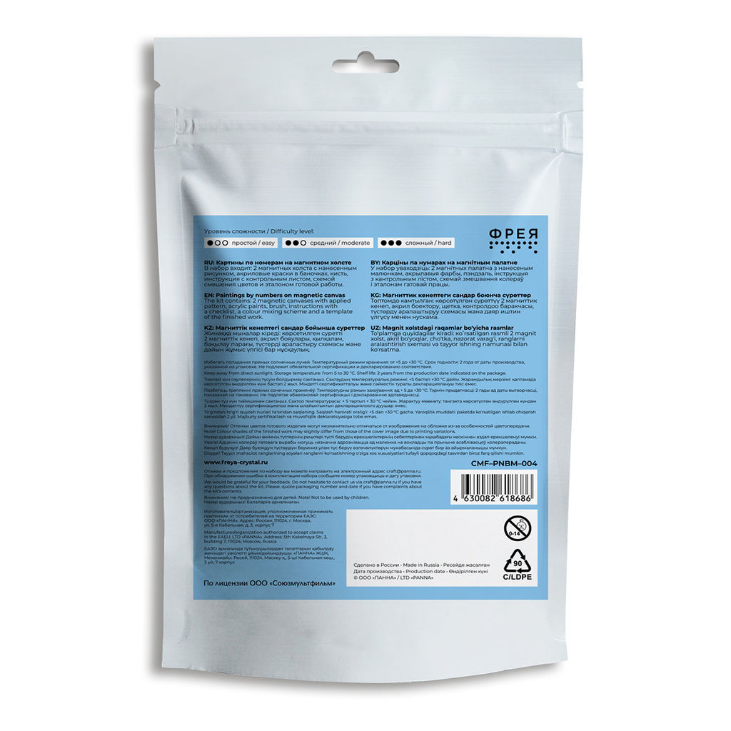 ФРЕЯ CMF-PNBM-004 Набор для раскрашивания по номерам (на магните) 9 х 9 см Котёнок Гав и Шарик