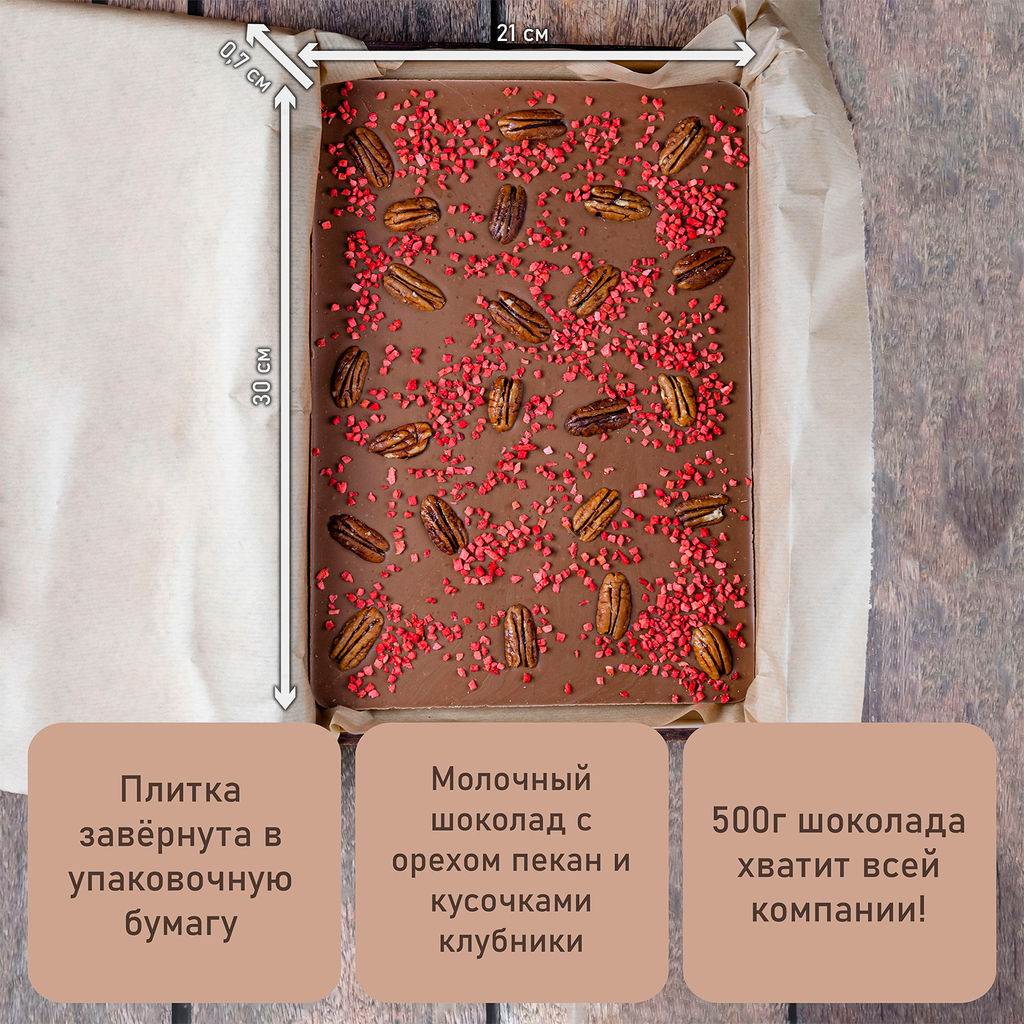 Шоколад молочный с крупными добавлениями 100 - Hunterberry фото 2