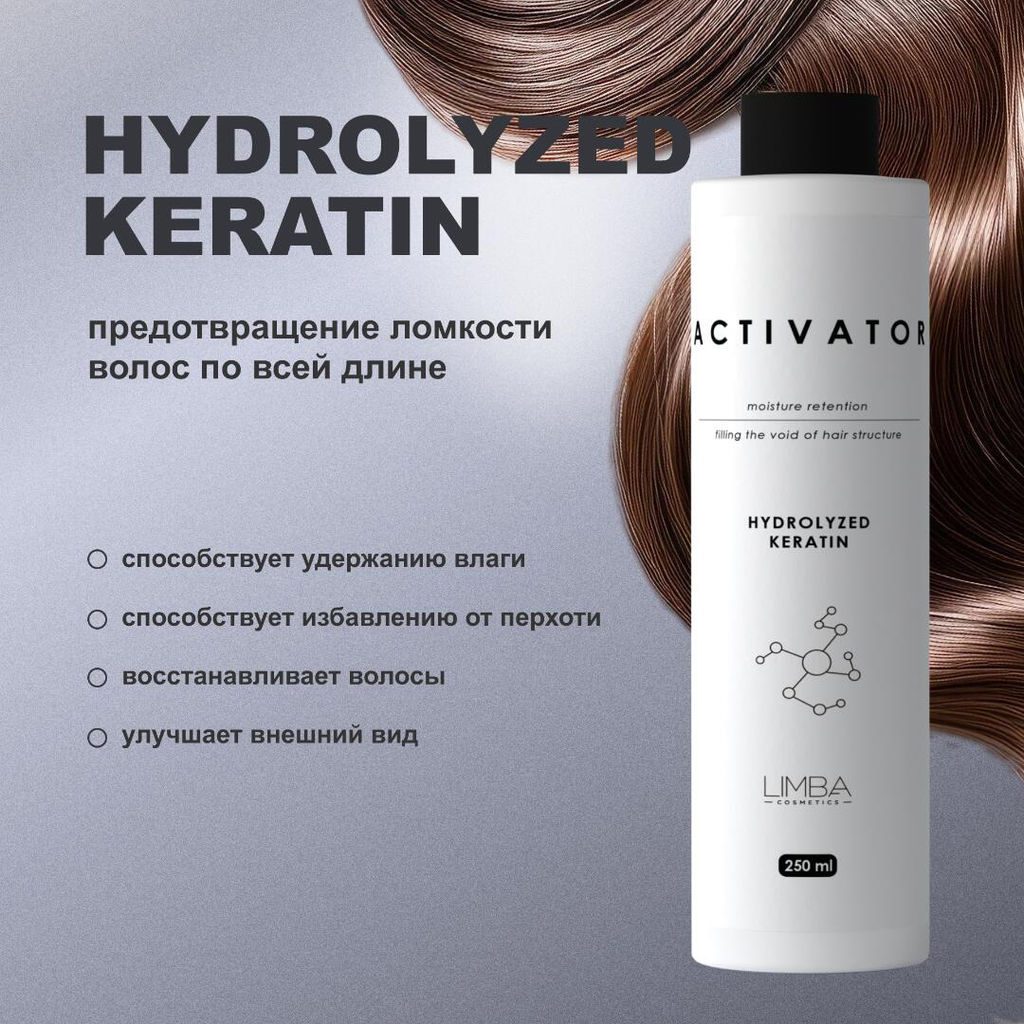 Limba Cosmetics Активатор Activator Hydrolyzed Keratin, 250 мл(lmb09)
