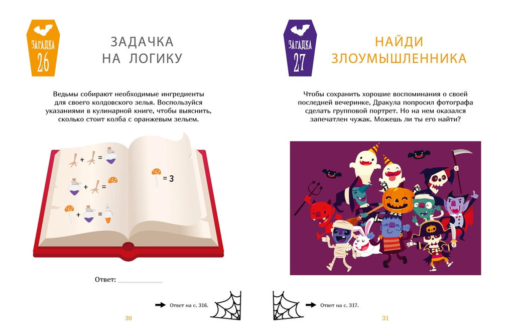 Загадки Дракулы. Большая книга тайн вампирского замка. Клюзель В. - Махаон фото 5